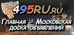 Доска объявлений города Сочи на 495RU.ru